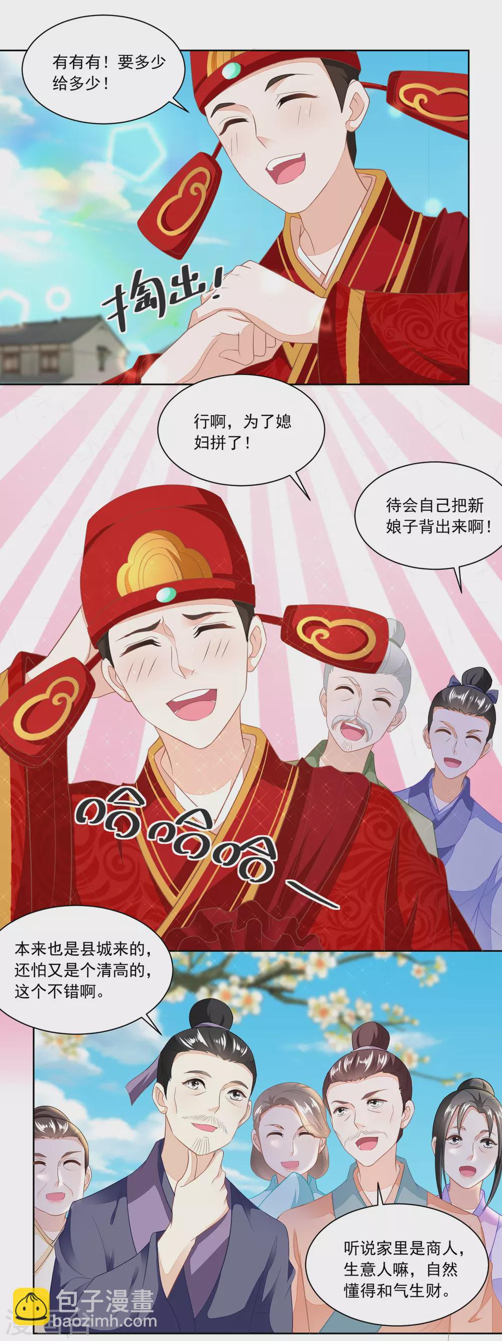 《农女殊色》第102话 三桩婚事见高低 第9页