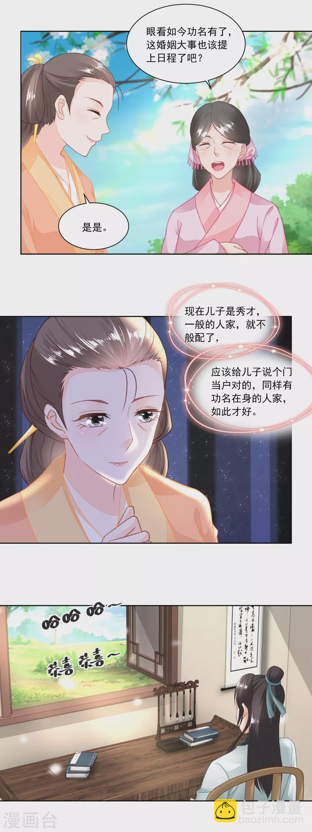 《农女殊色》第101话 方修明的心意 第10页