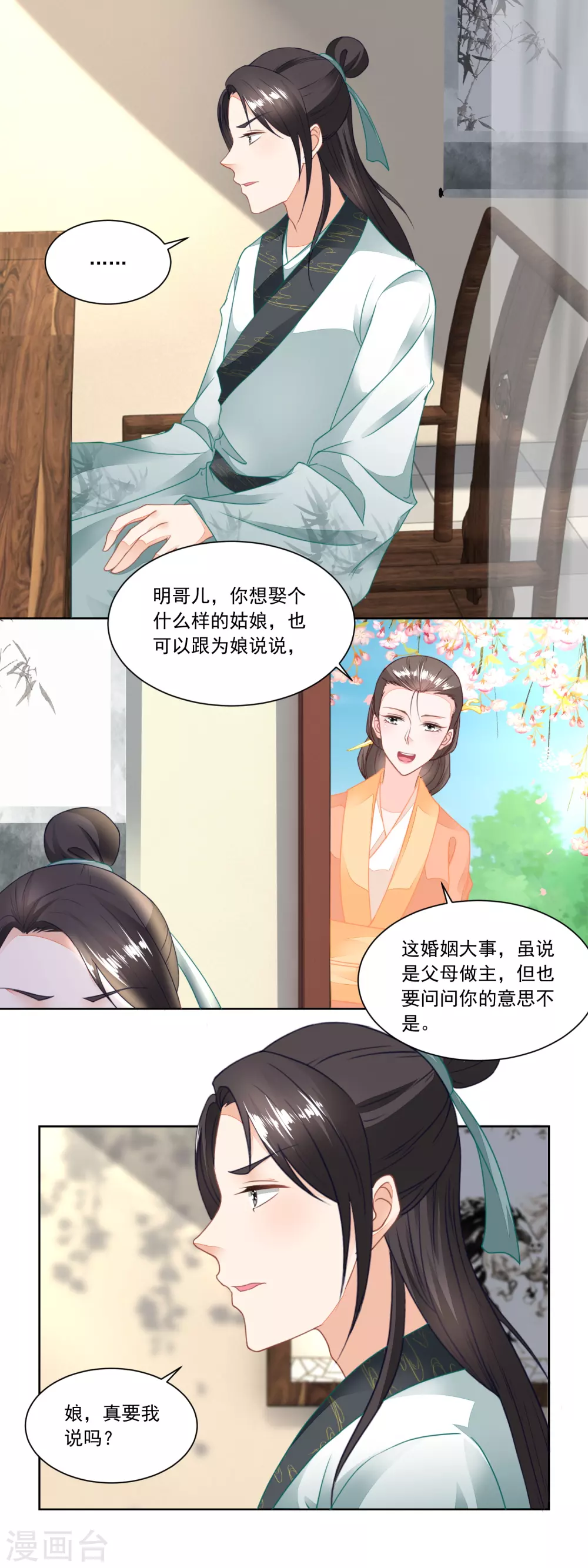 《农女殊色》第101话 方修明的心意 第11页