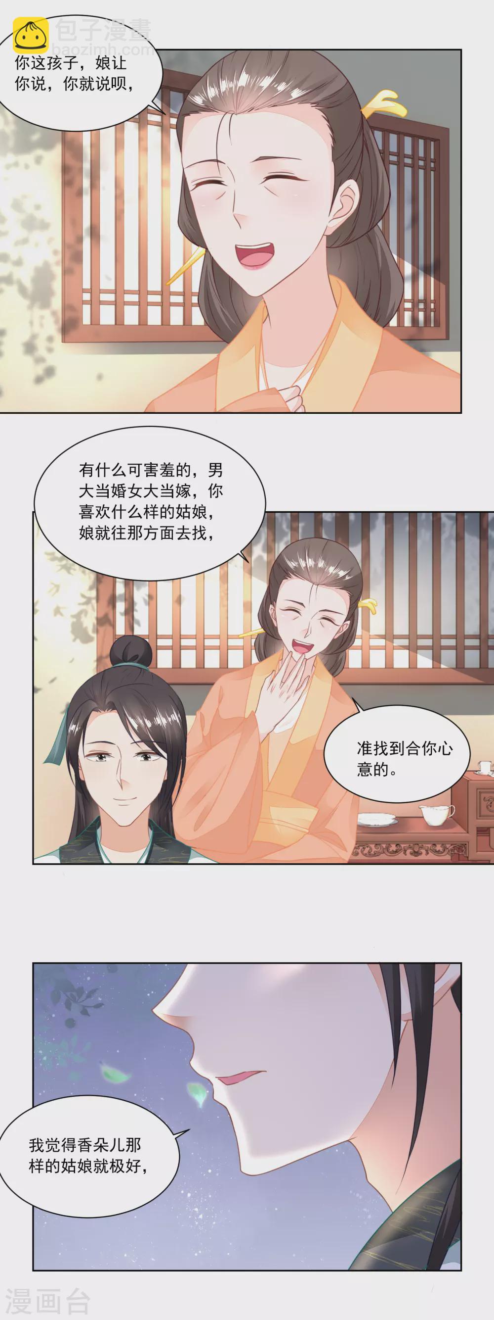 《农女殊色》第101话 方修明的心意 第12页