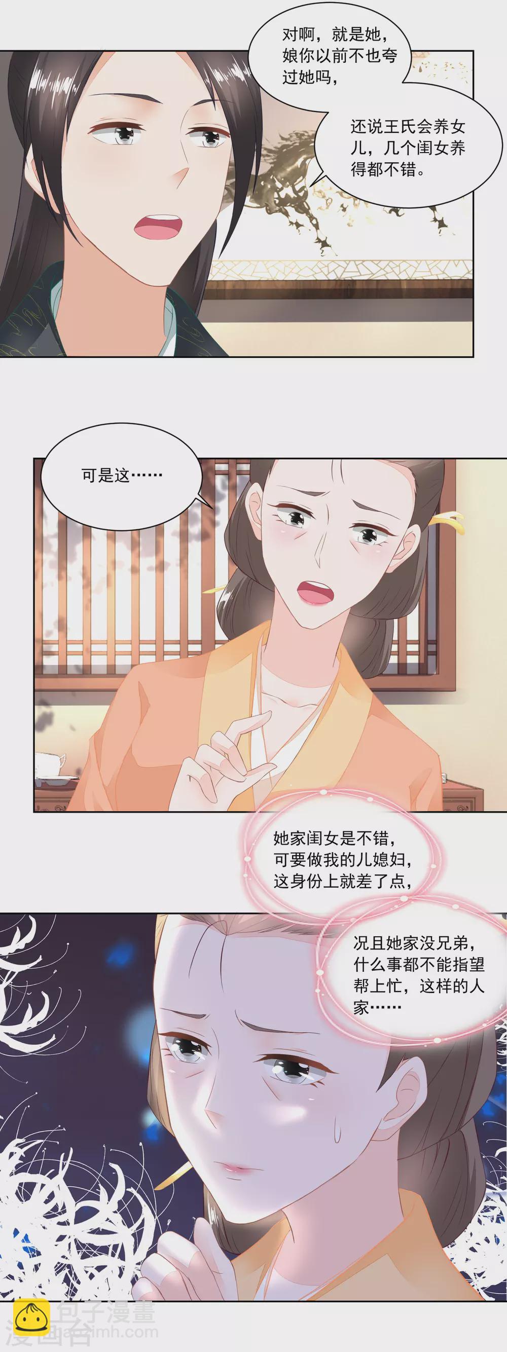 《农女殊色》第101话 方修明的心意 第14页