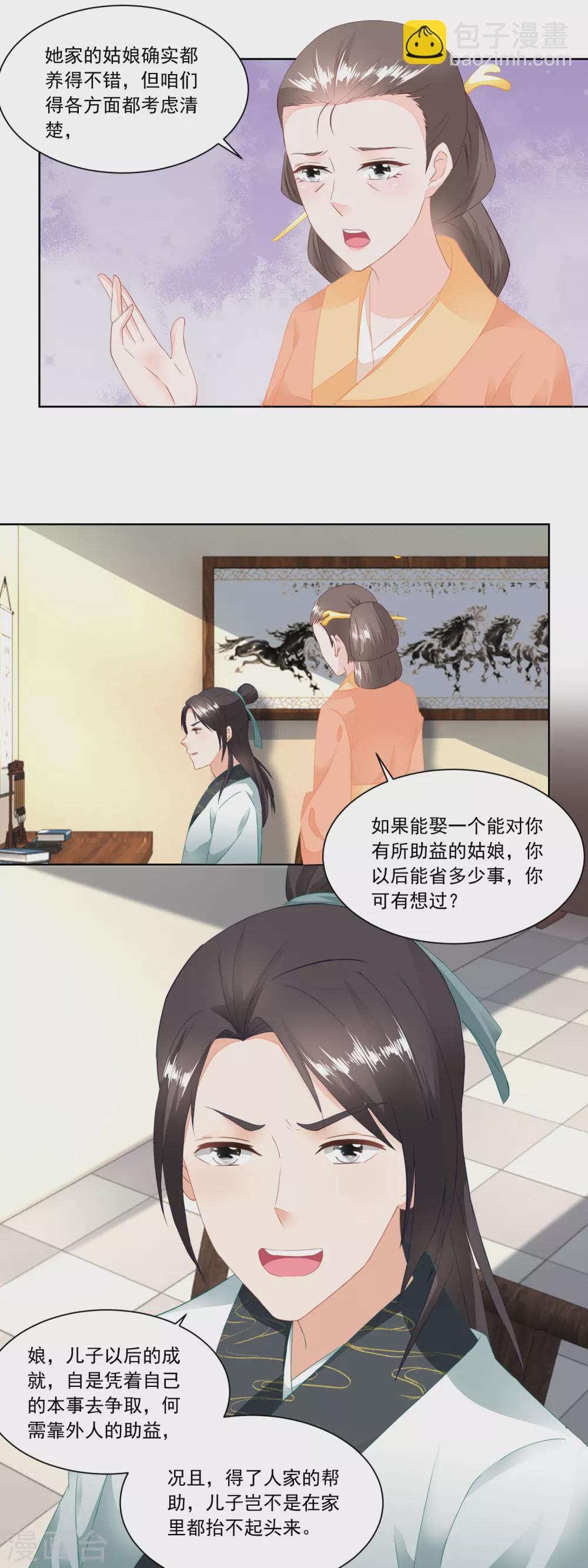 《农女殊色》第101话 方修明的心意 第15页