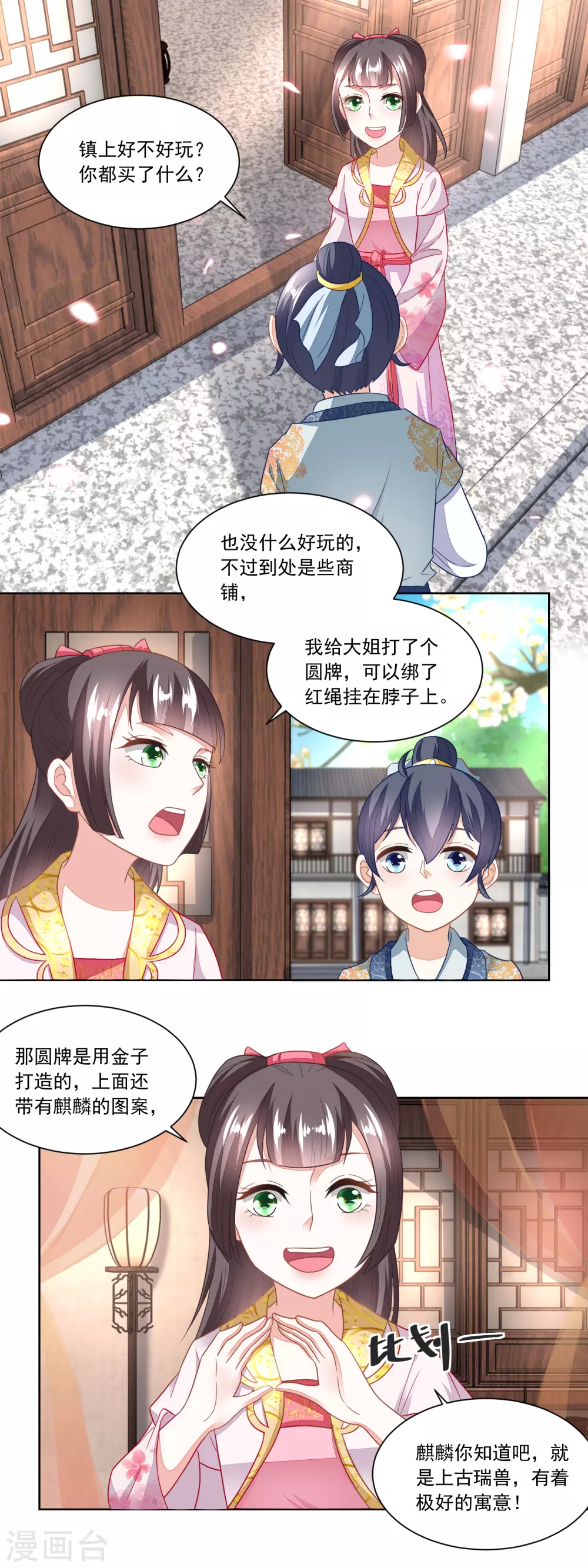 《农女殊色》第101话 方修明的心意 第3页