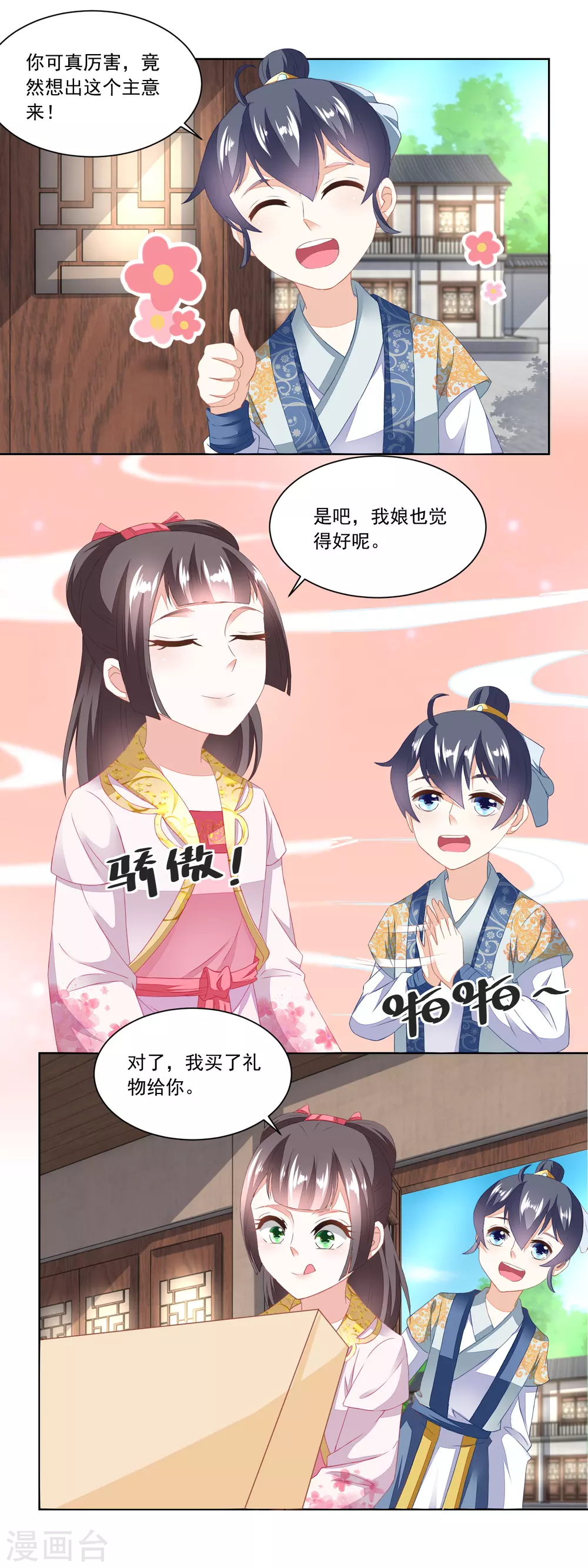 《农女殊色》第101话 方修明的心意 第4页