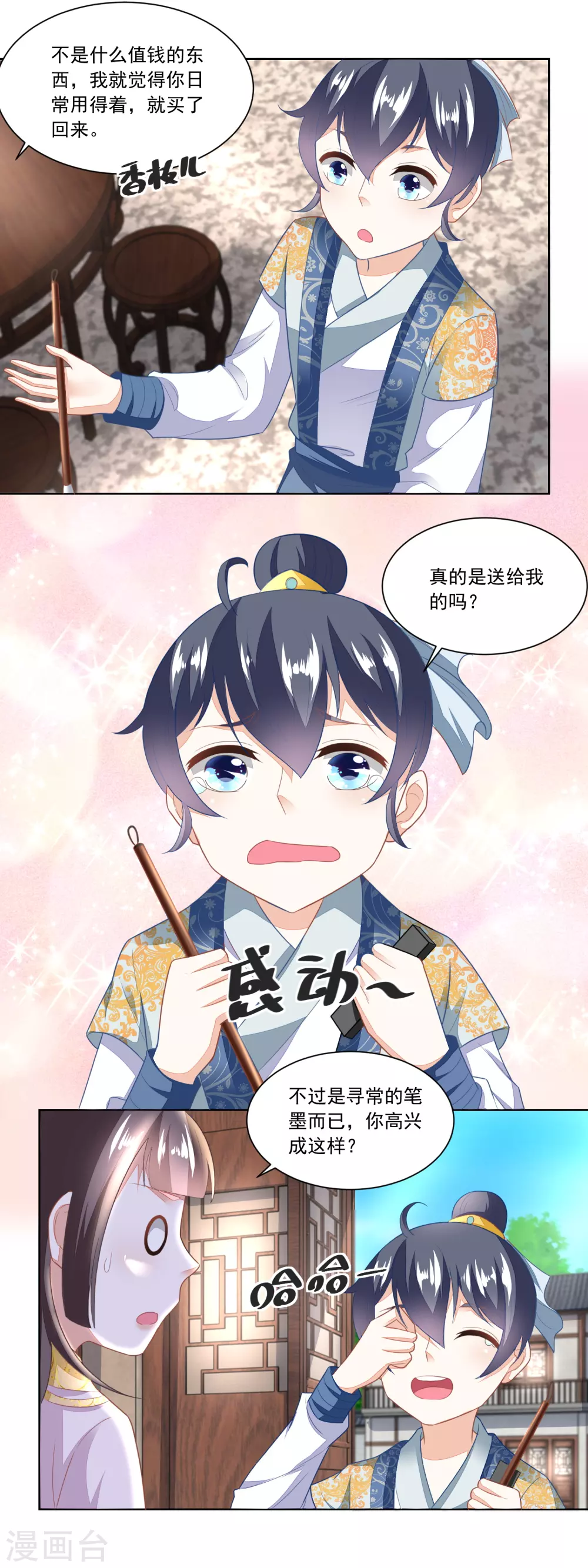 《农女殊色》第101话 方修明的心意 第5页