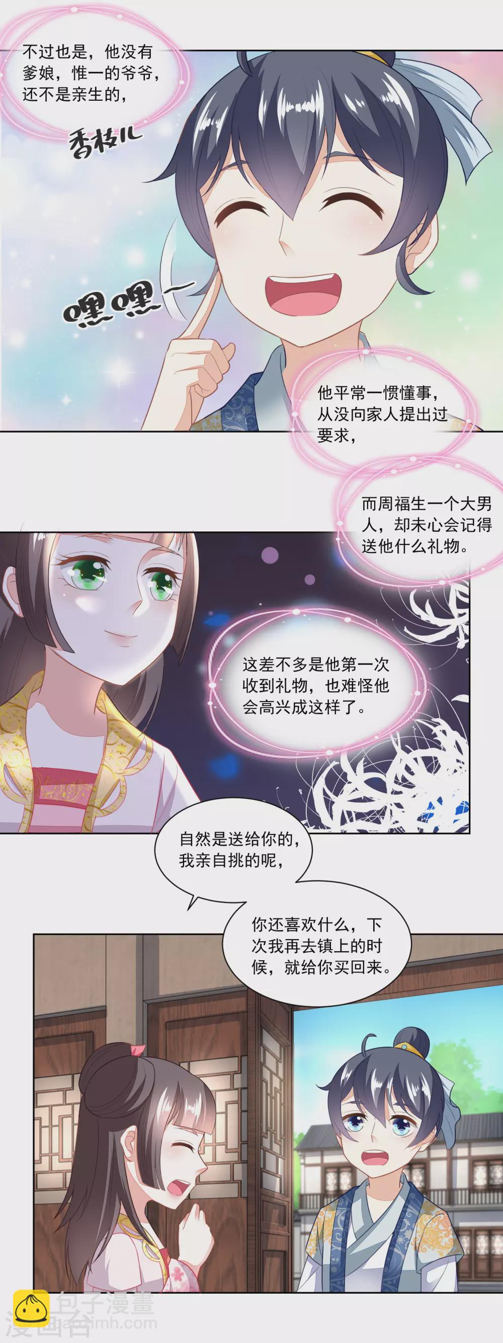 《农女殊色》第101话 方修明的心意 第6页