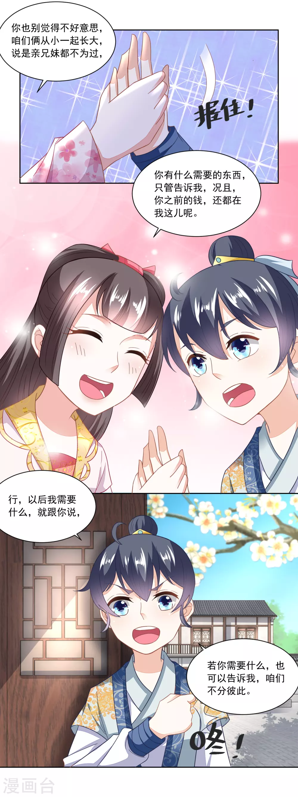 《农女殊色》第101话 方修明的心意 第7页