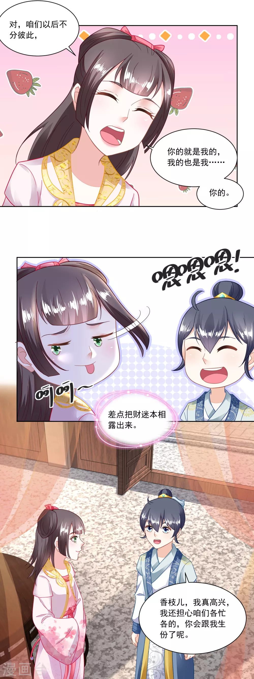 《农女殊色》第101话 方修明的心意 第8页
