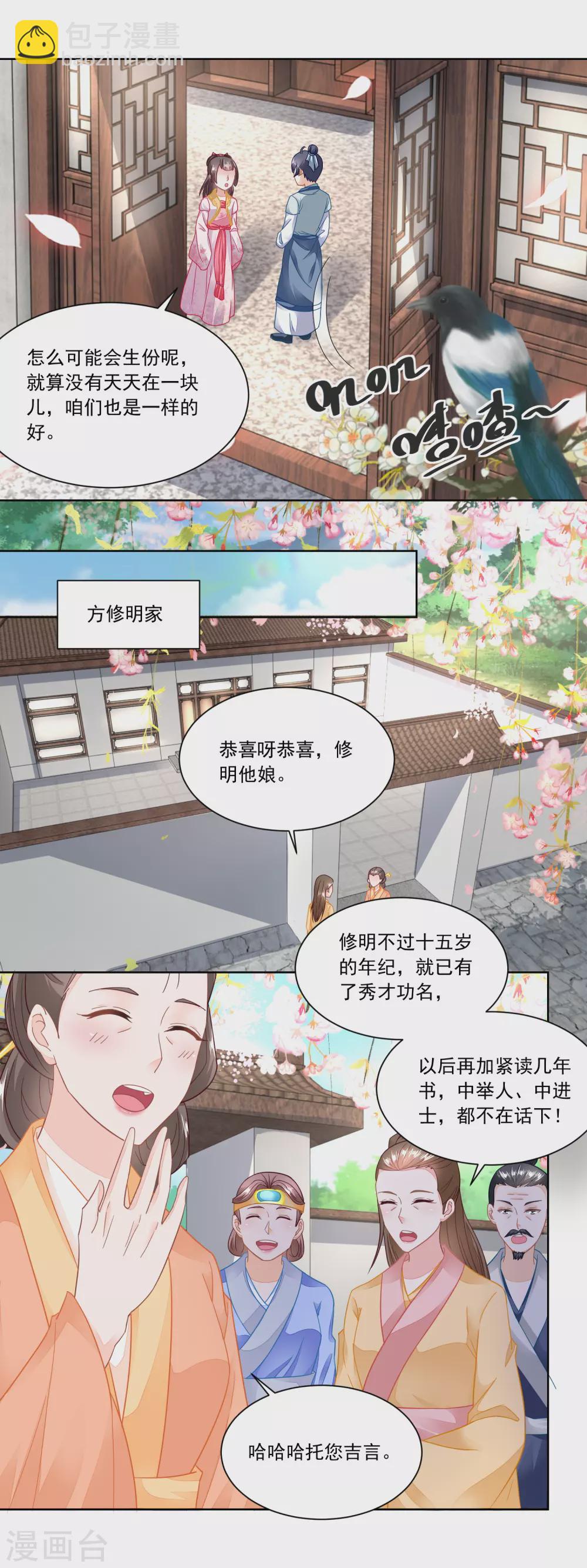 《农女殊色》第101话 方修明的心意 第9页