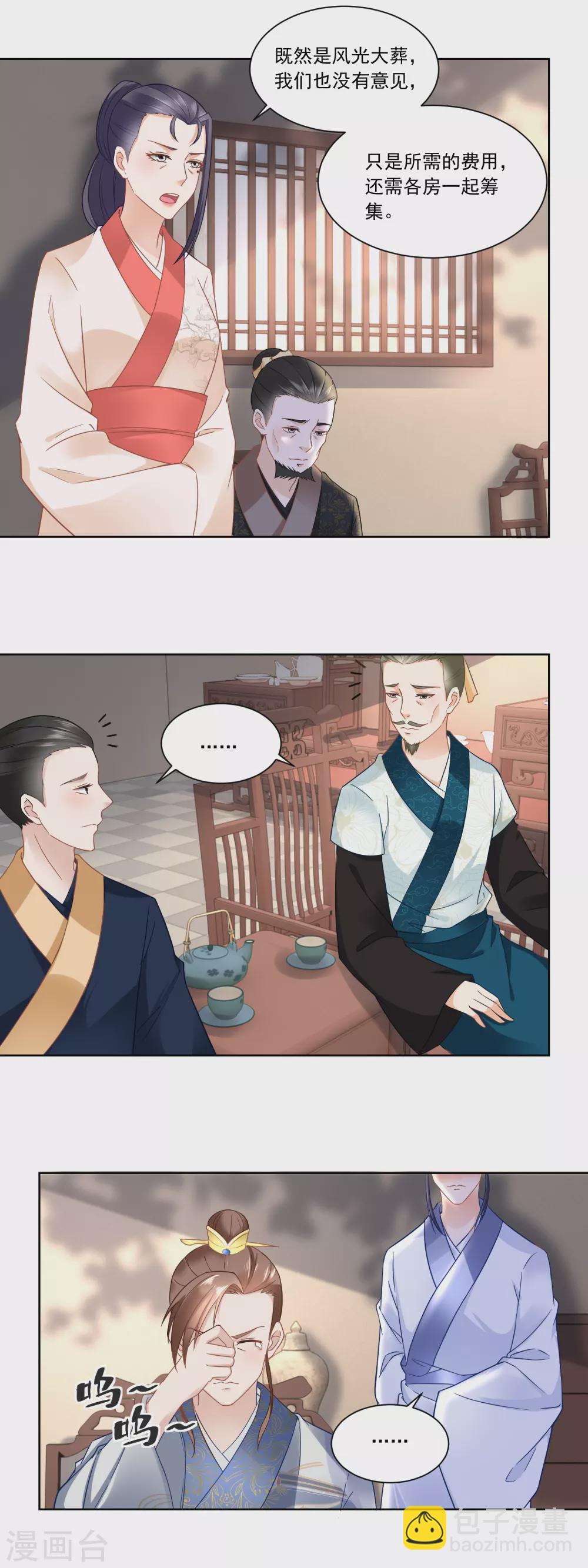 《农女殊色》第103话 人走茶凉 第10页