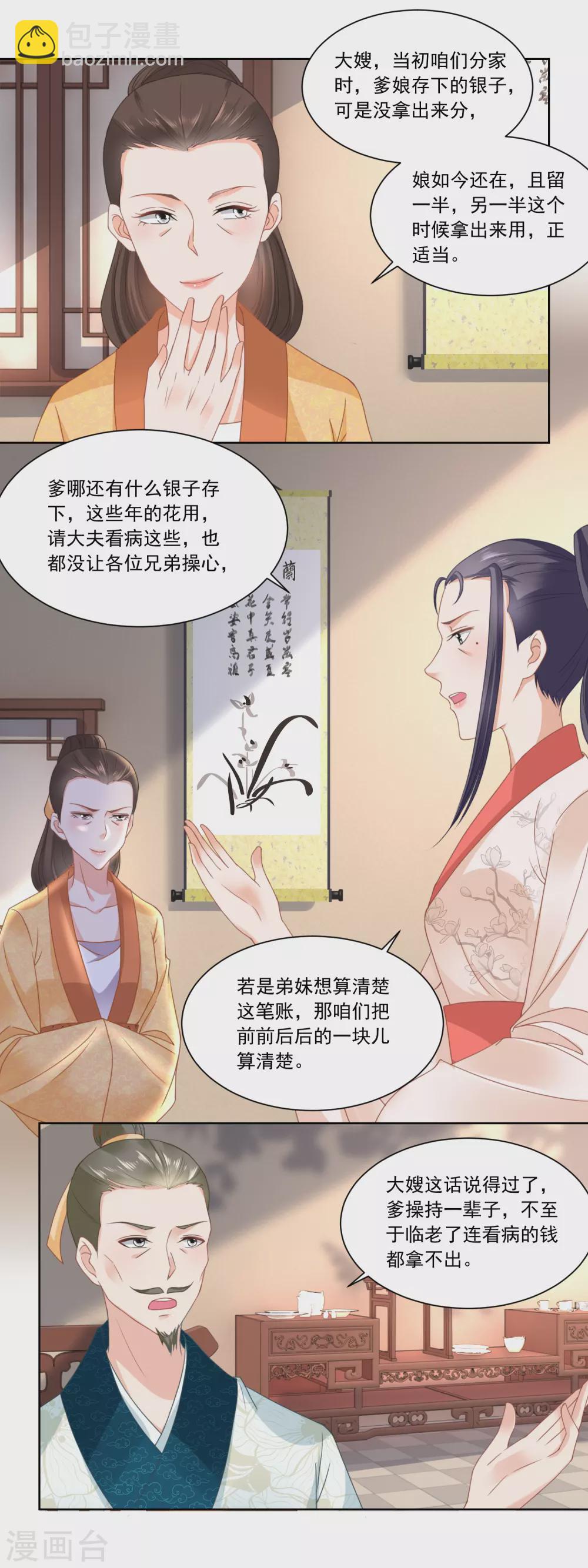 《农女殊色》第103话 人走茶凉 第11页