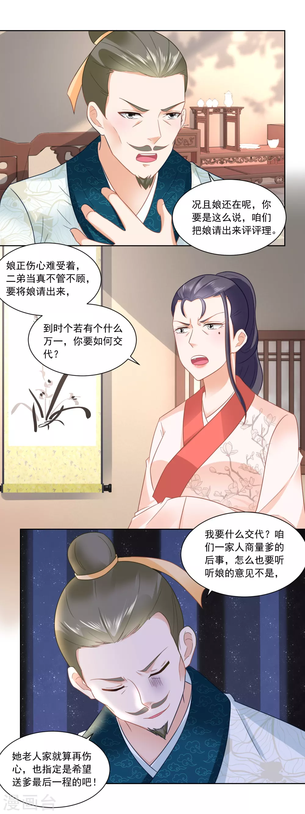 《农女殊色》第103话 人走茶凉 第12页