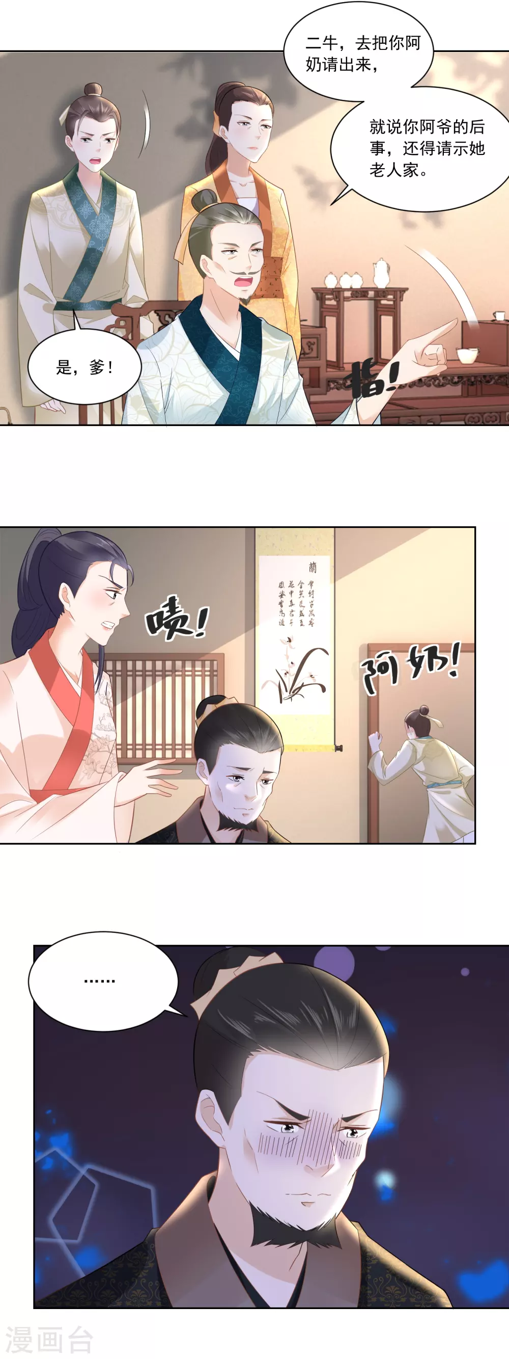 《农女殊色》第103话 人走茶凉 第13页
