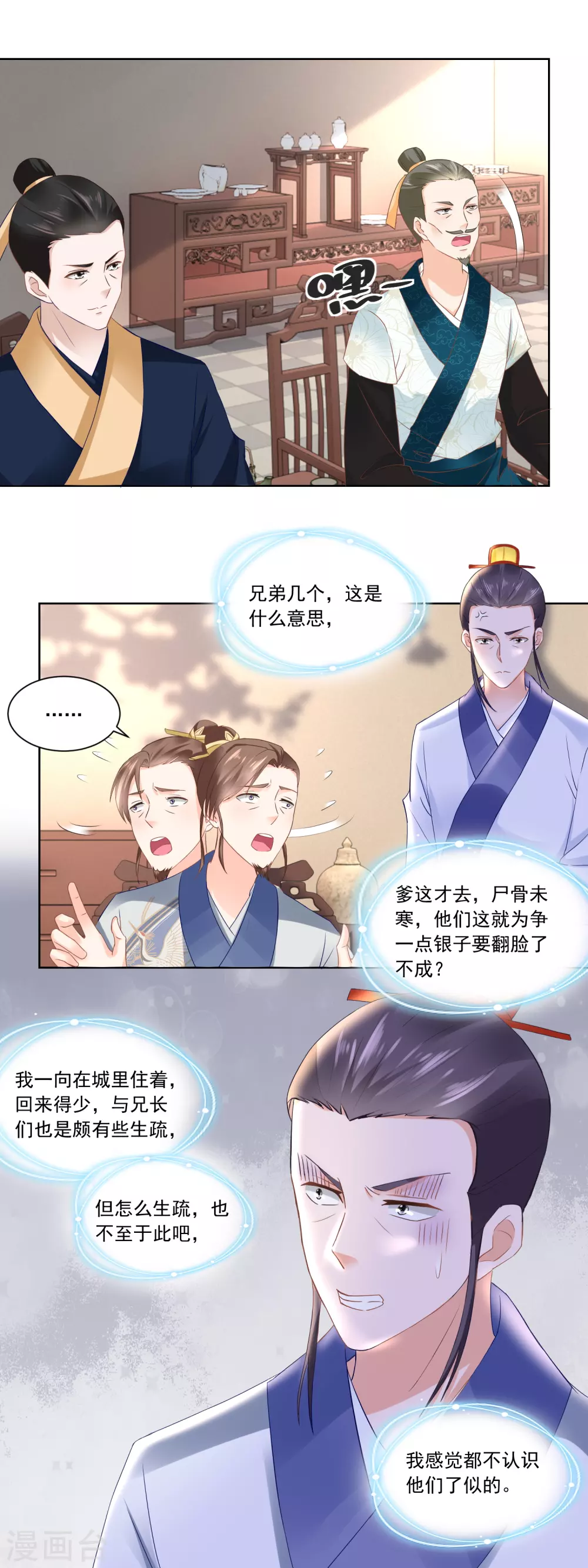 《农女殊色》第103话 人走茶凉 第14页