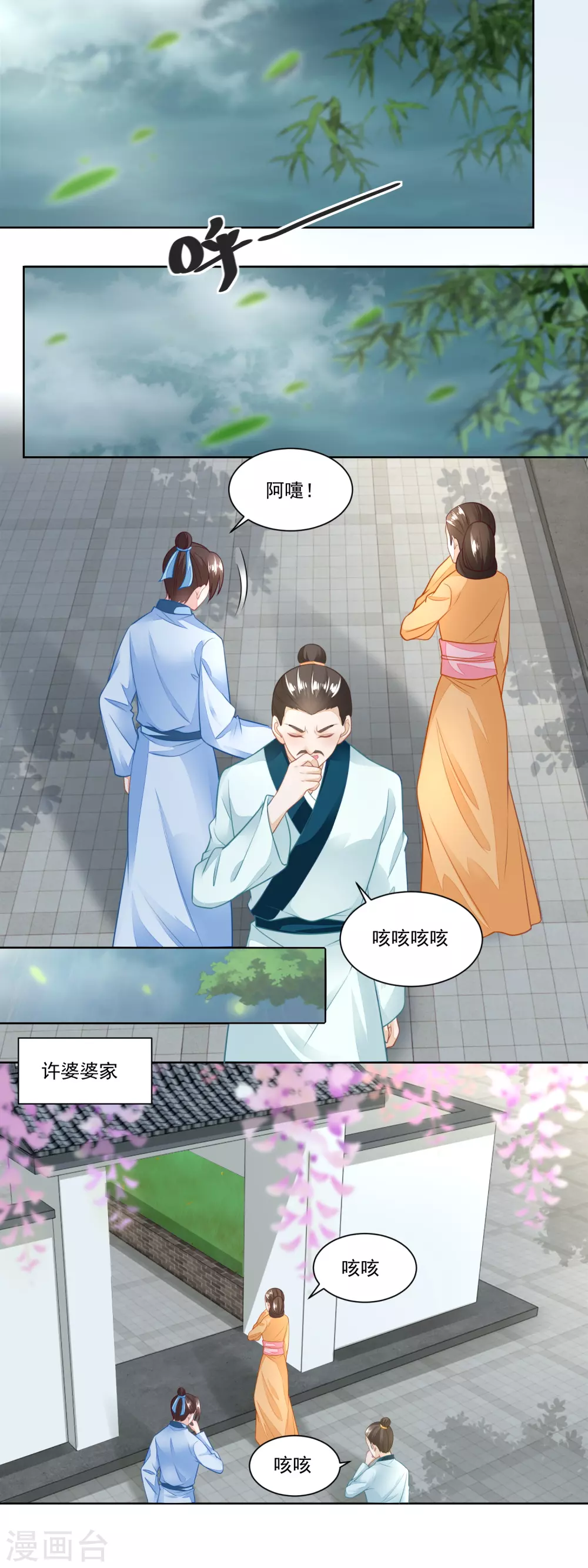 《农女殊色》第103话 人走茶凉 第2页
