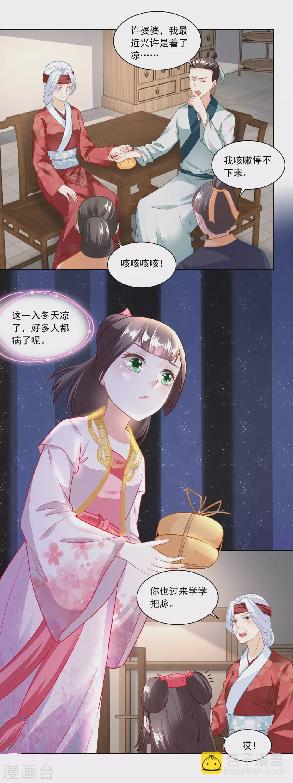 《农女殊色》第103话 人走茶凉 第3页