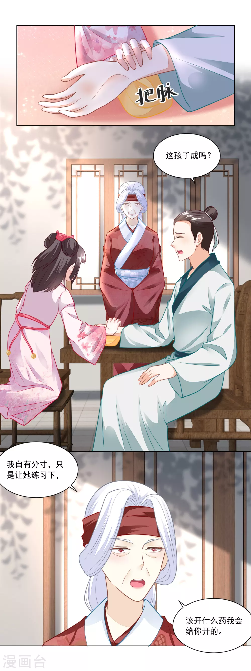 《农女殊色》第103话 人走茶凉 第4页