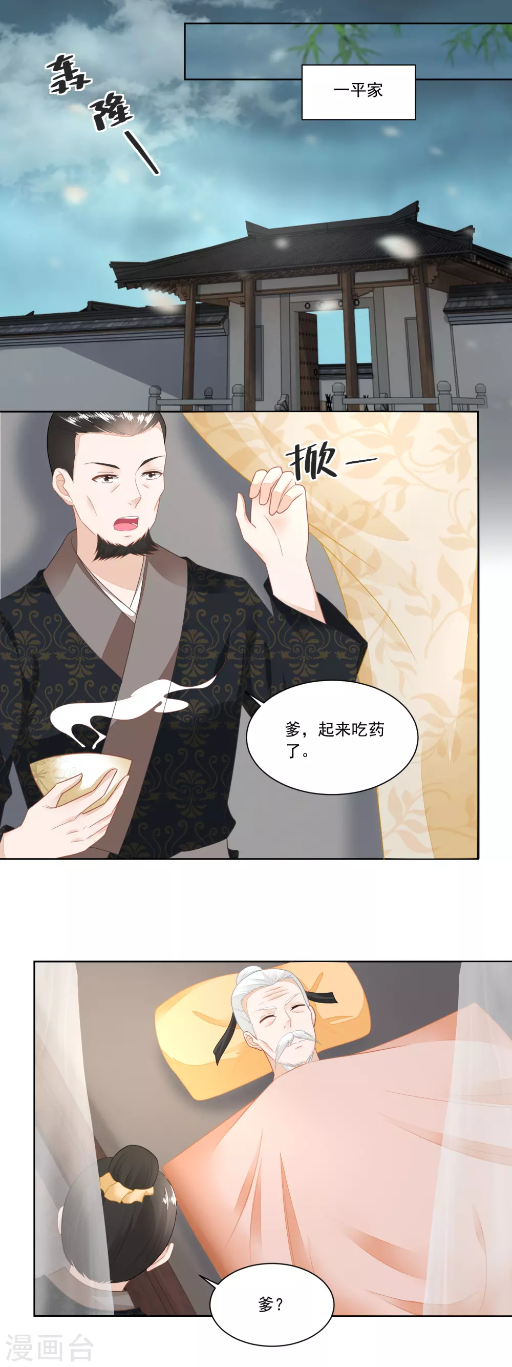 《农女殊色》第103话 人走茶凉 第5页