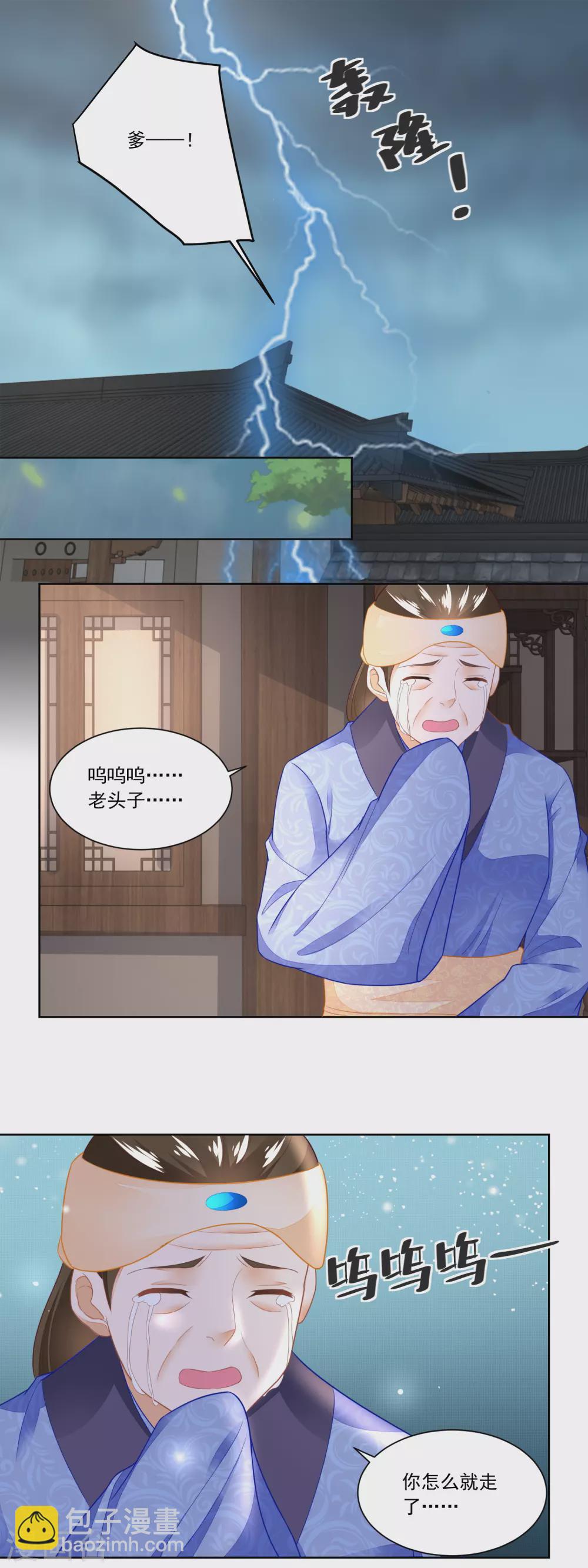 《农女殊色》第103话 人走茶凉 第7页