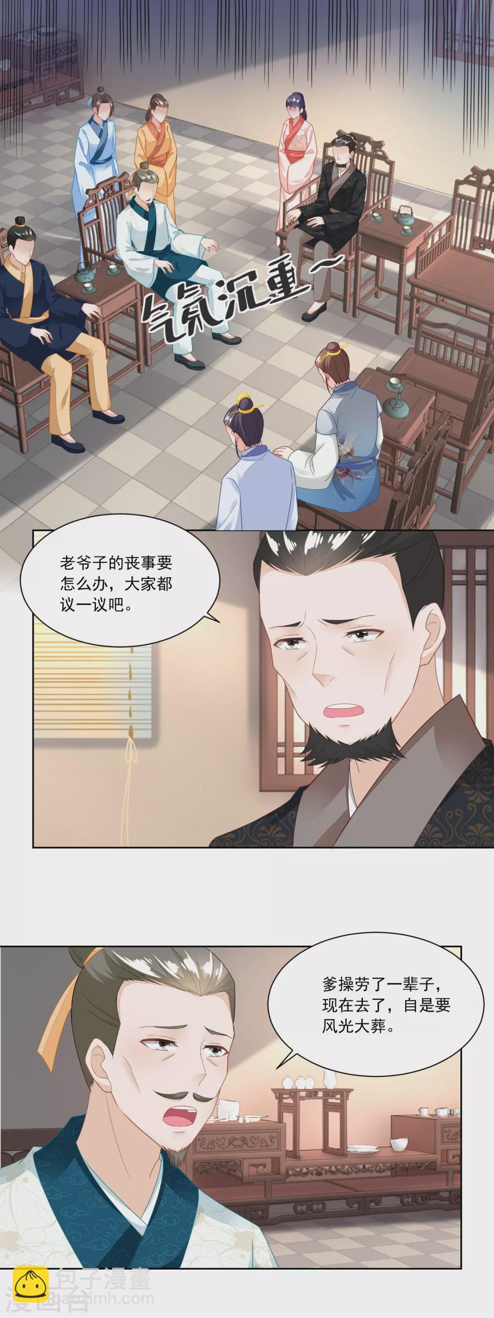 《农女殊色》第103话 人走茶凉 第8页