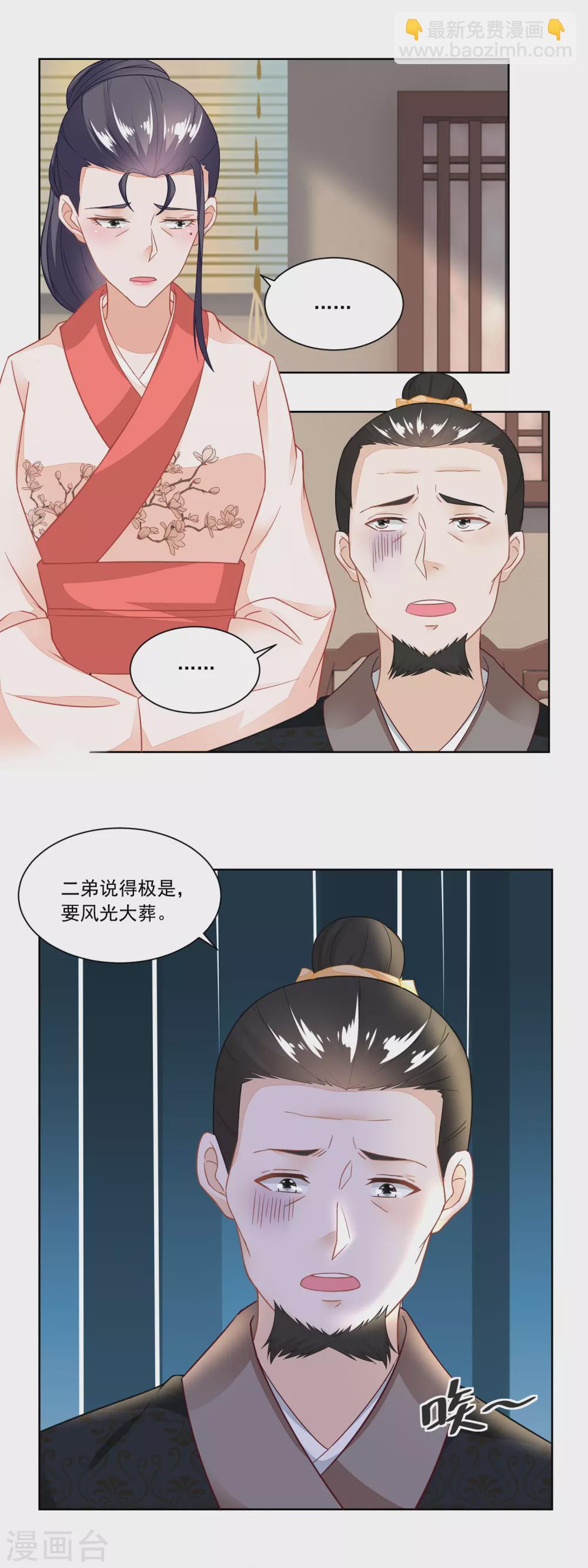 《农女殊色》第103话 人走茶凉 第9页