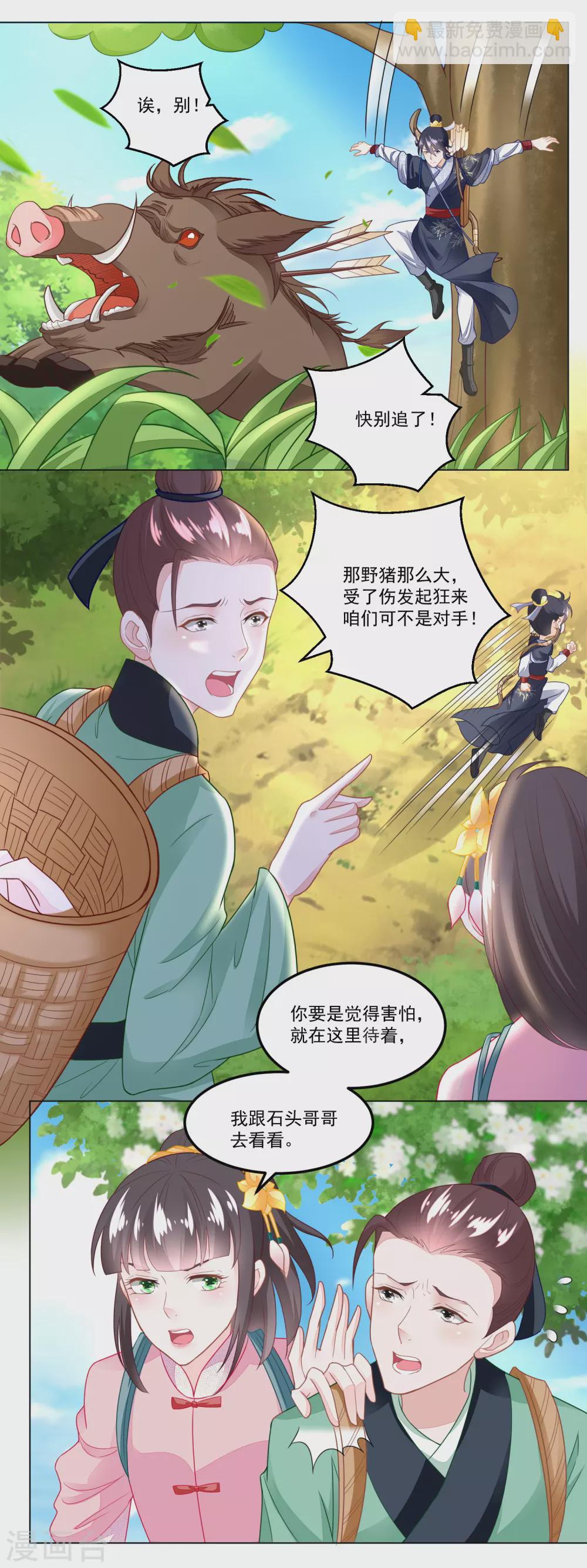 《农女殊色》第106话 水生目瞪口呆 第11页