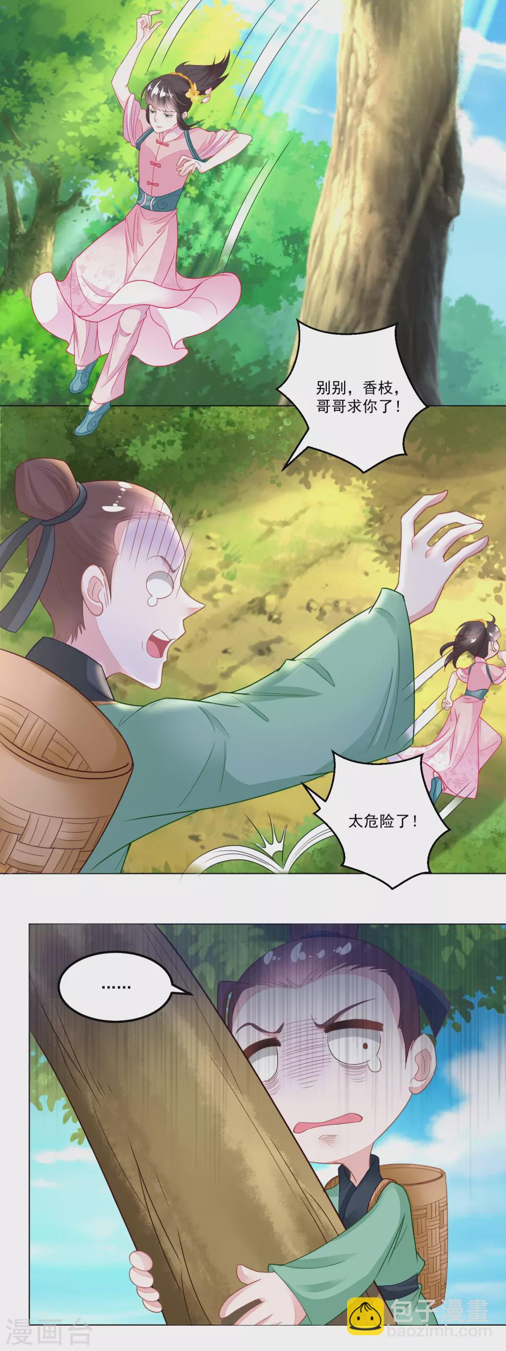 《农女殊色》第106话 水生目瞪口呆 第12页