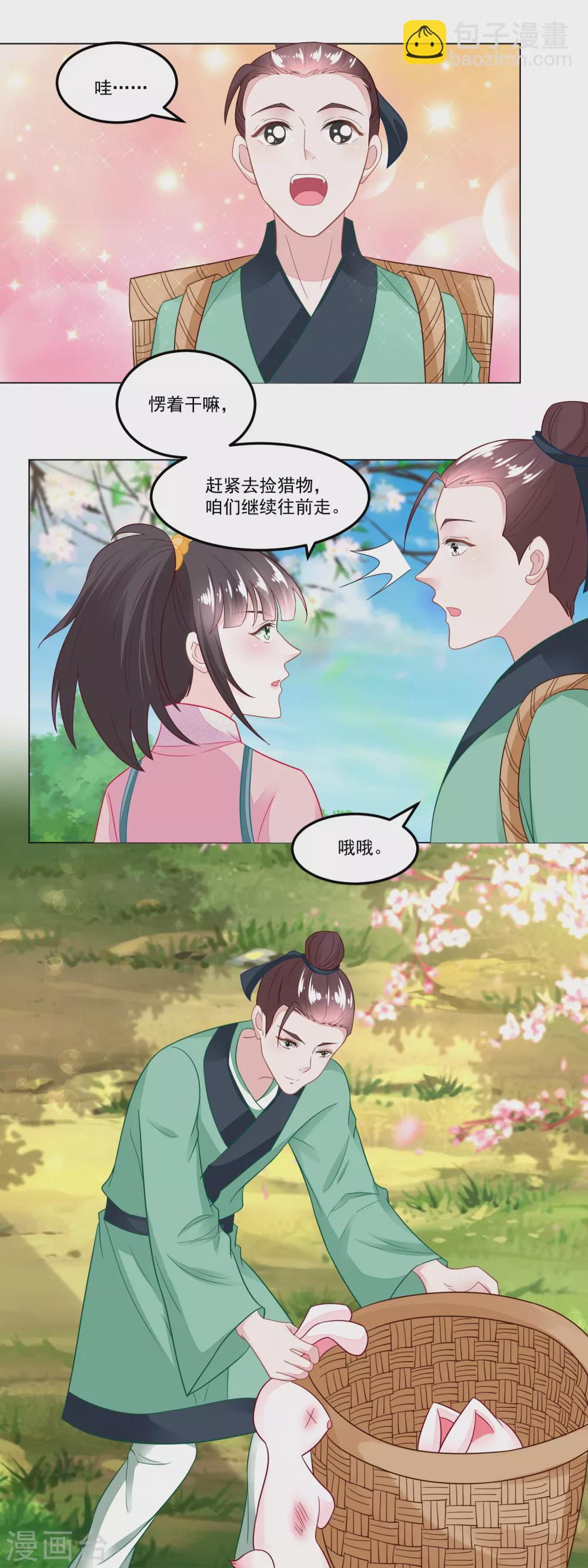 《农女殊色》第106话 水生目瞪口呆 第5页