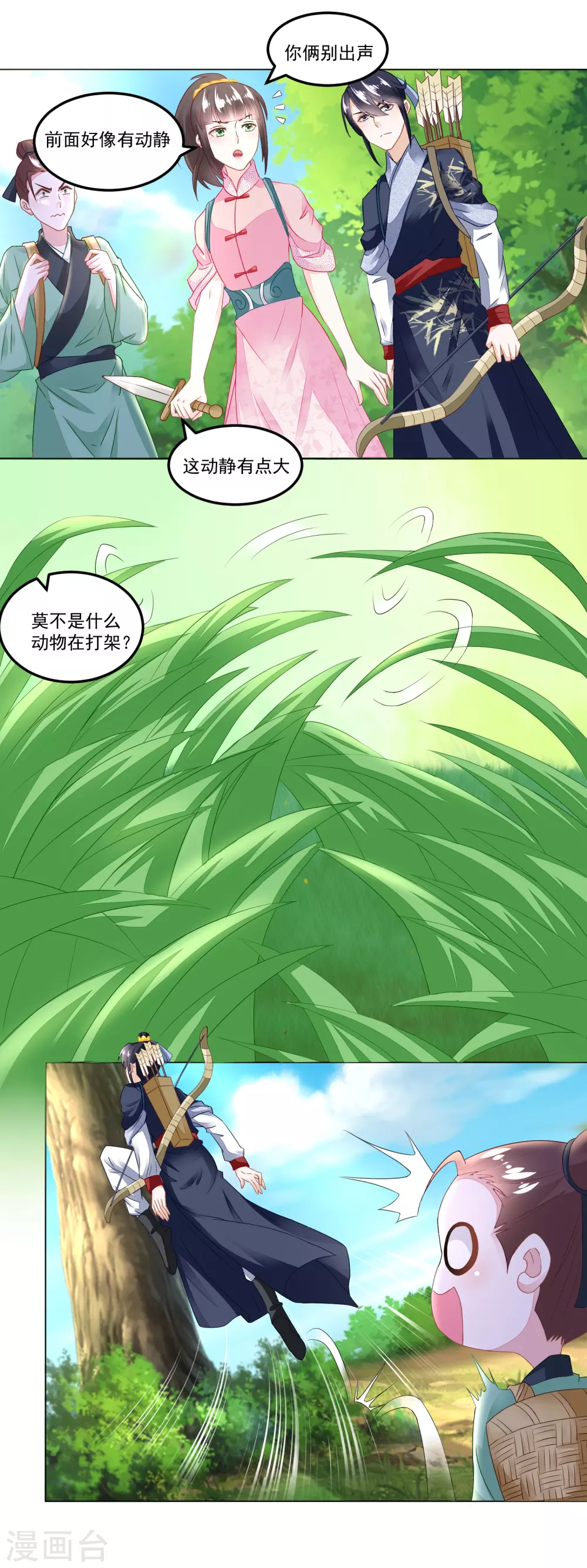 《农女殊色》第106话 水生目瞪口呆 第7页