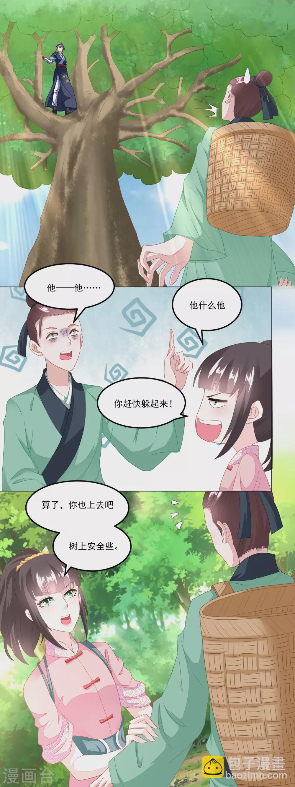 《农女殊色》第106话 水生目瞪口呆 第8页