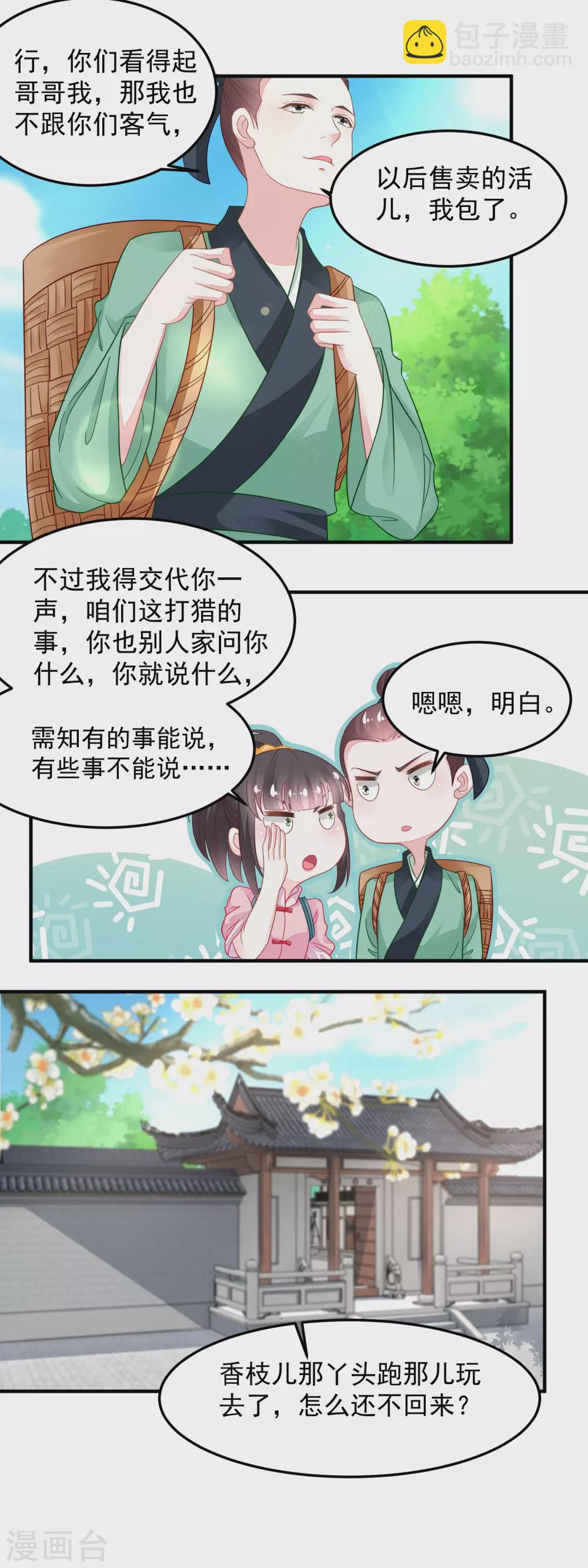 《农女殊色》第107话 香芹儿一无是处？ 第10页