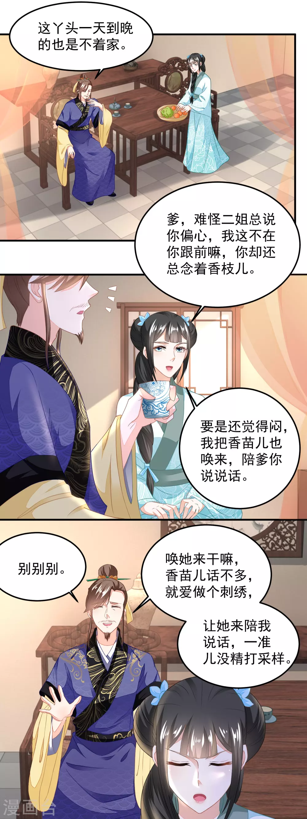 《农女殊色》第107话 香芹儿一无是处？ 第11页