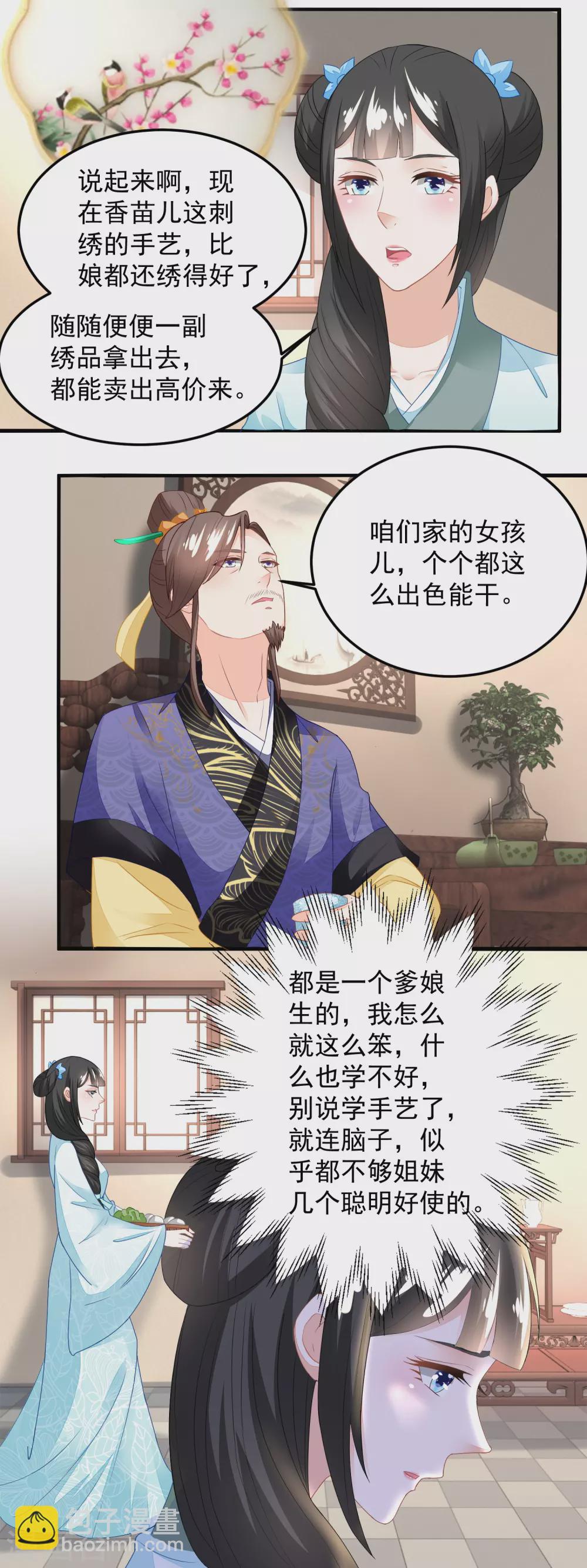 《农女殊色》第107话 香芹儿一无是处？ 第12页