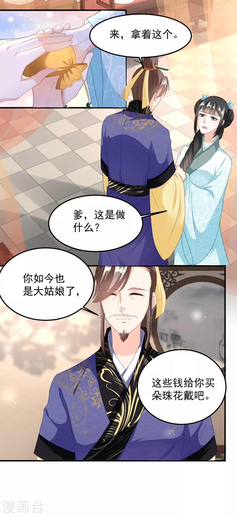 《农女殊色》第107话 香芹儿一无是处？ 第13页