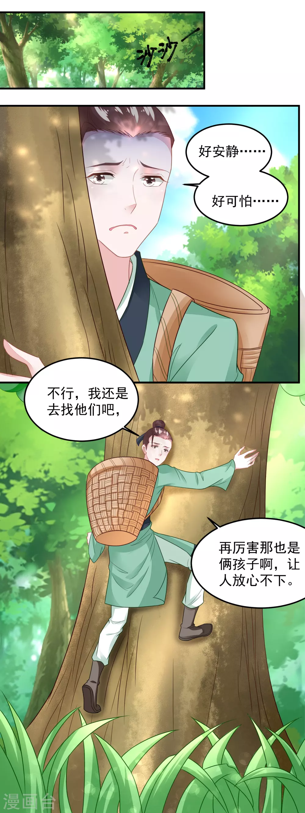 《农女殊色》第107话 香芹儿一无是处？ 第2页