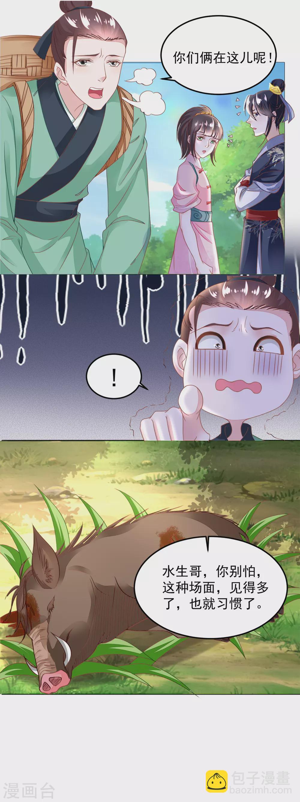 《农女殊色》第107话 香芹儿一无是处？ 第7页