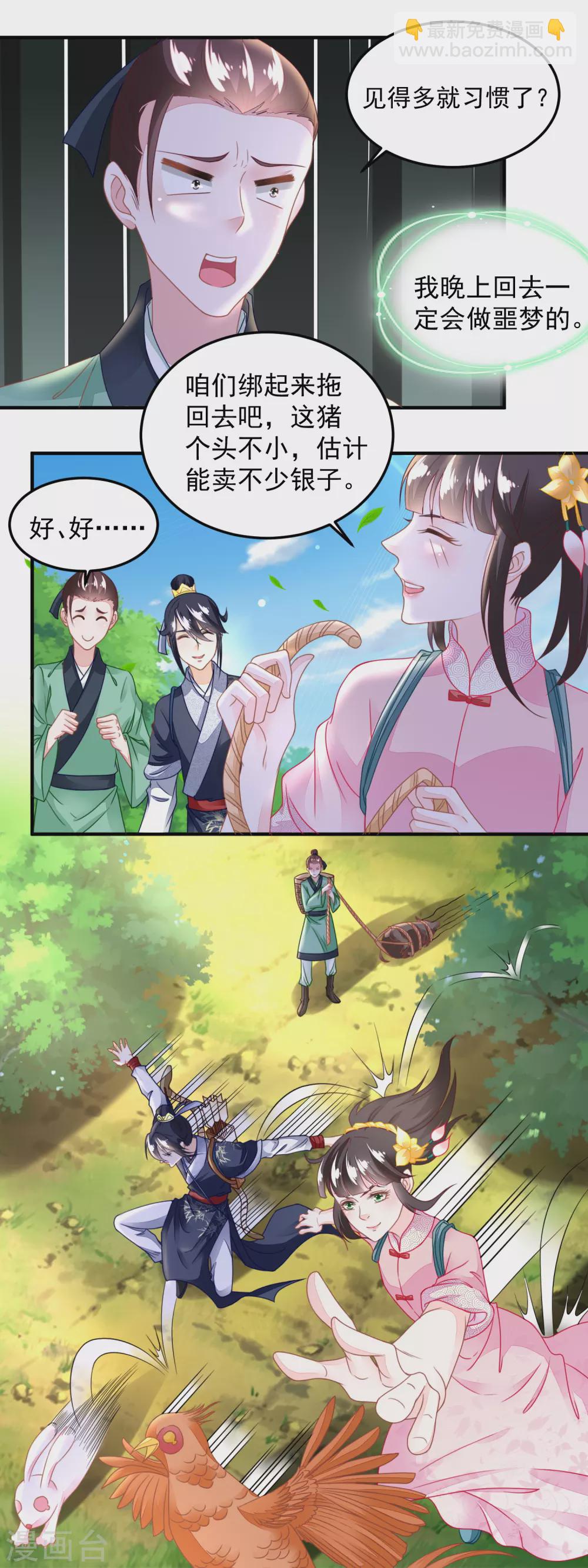 《农女殊色》第107话 香芹儿一无是处？ 第8页