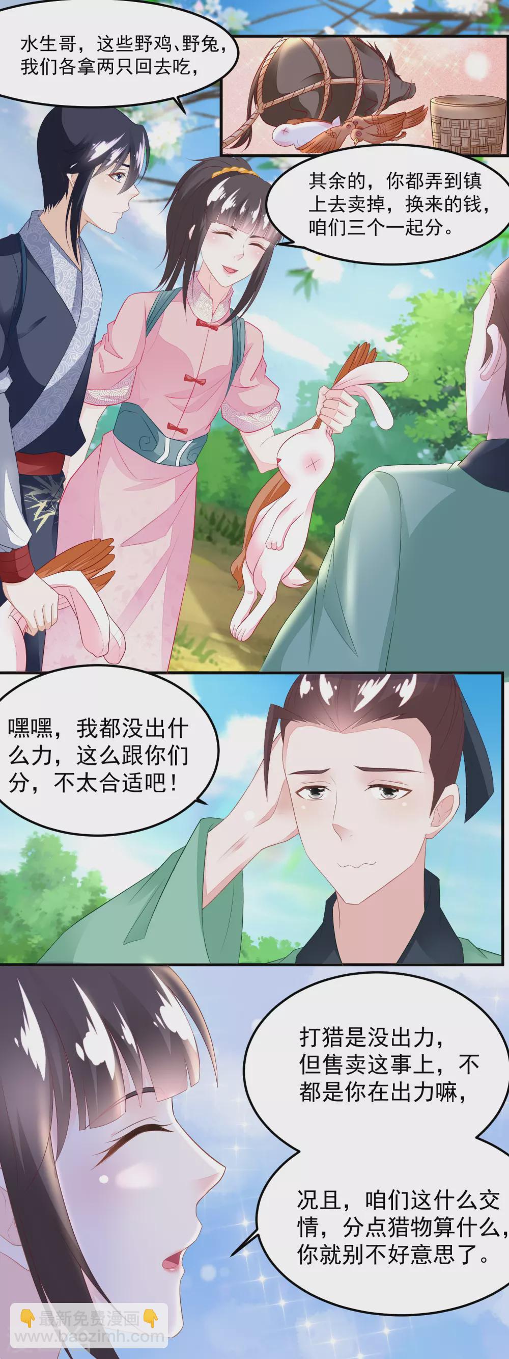 《农女殊色》第107话 香芹儿一无是处？ 第9页