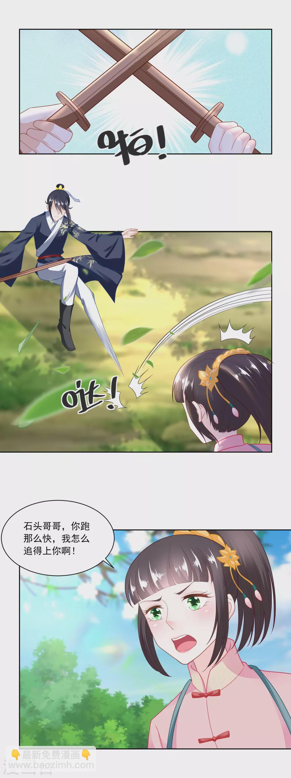 《农女殊色》第104话 二老西去 第11页