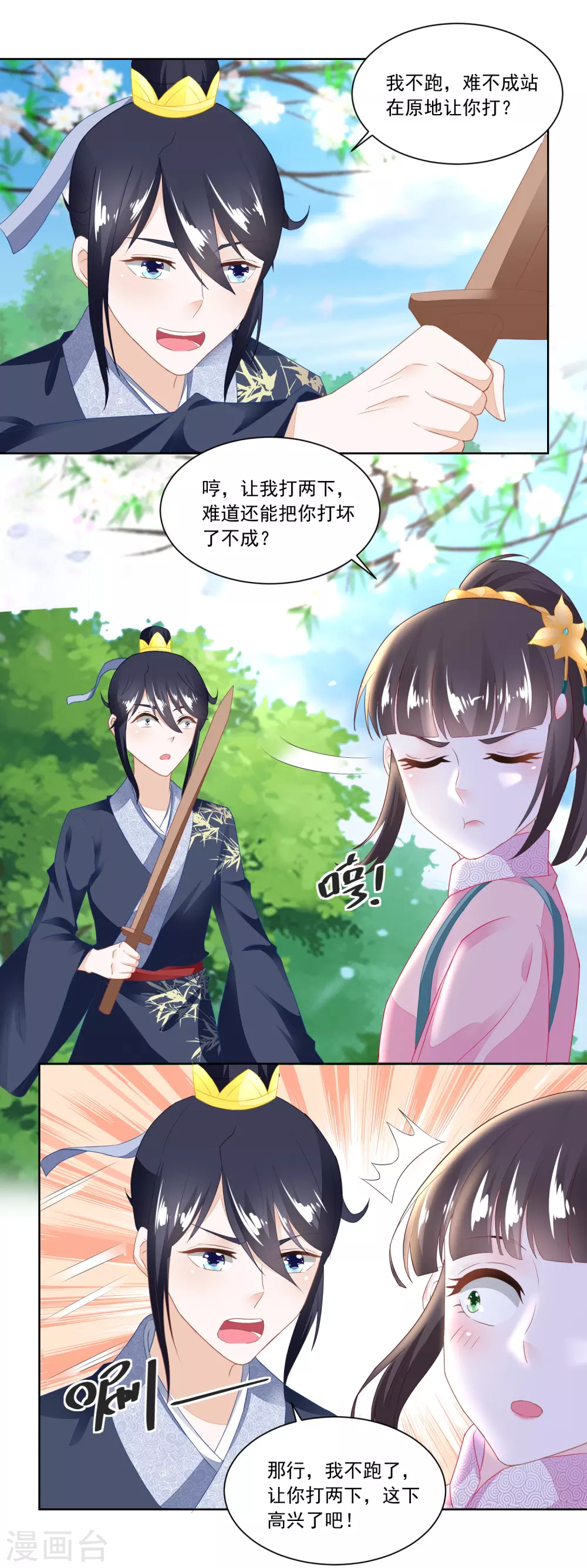 《农女殊色》第104话 二老西去 第12页