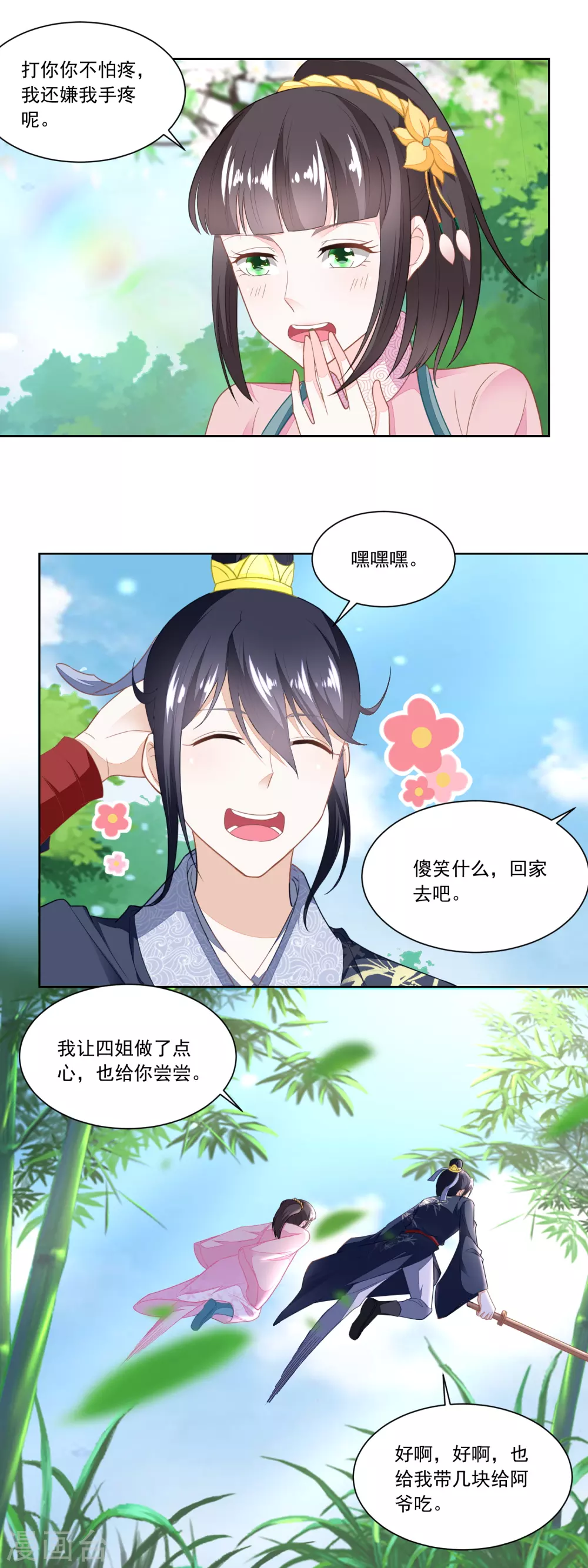 《农女殊色》第104话 二老西去 第13页