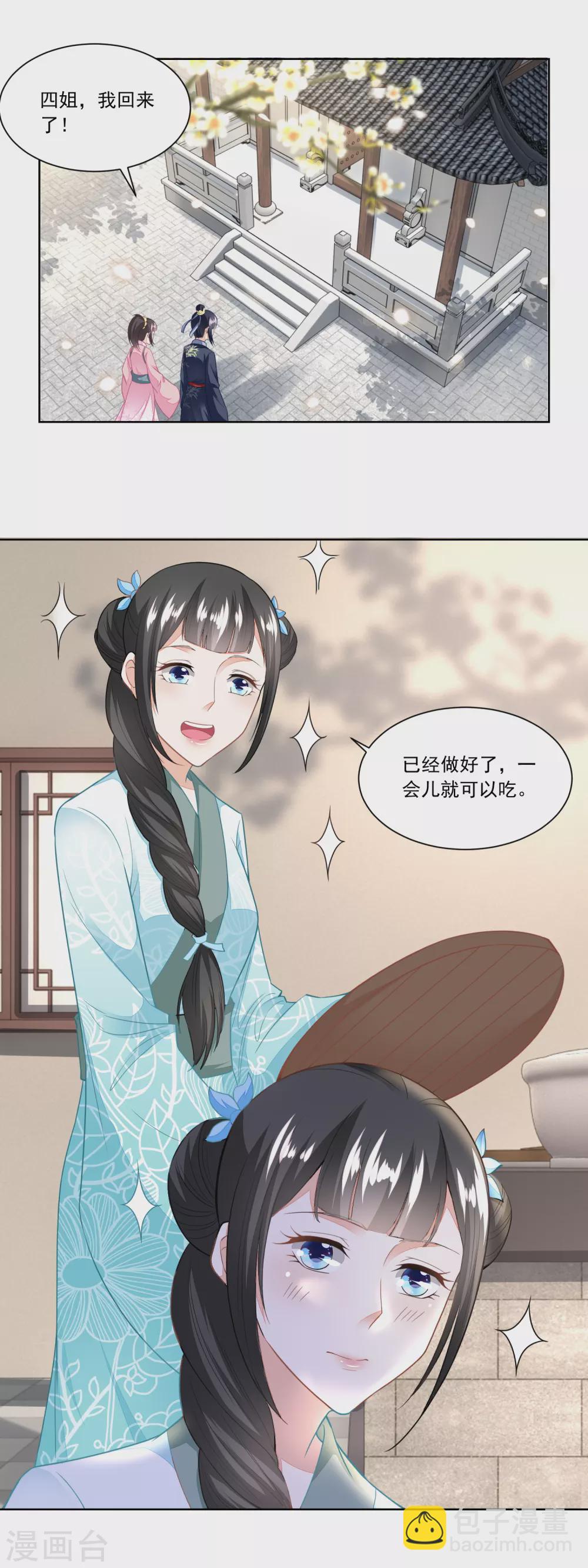 《农女殊色》第104话 二老西去 第14页