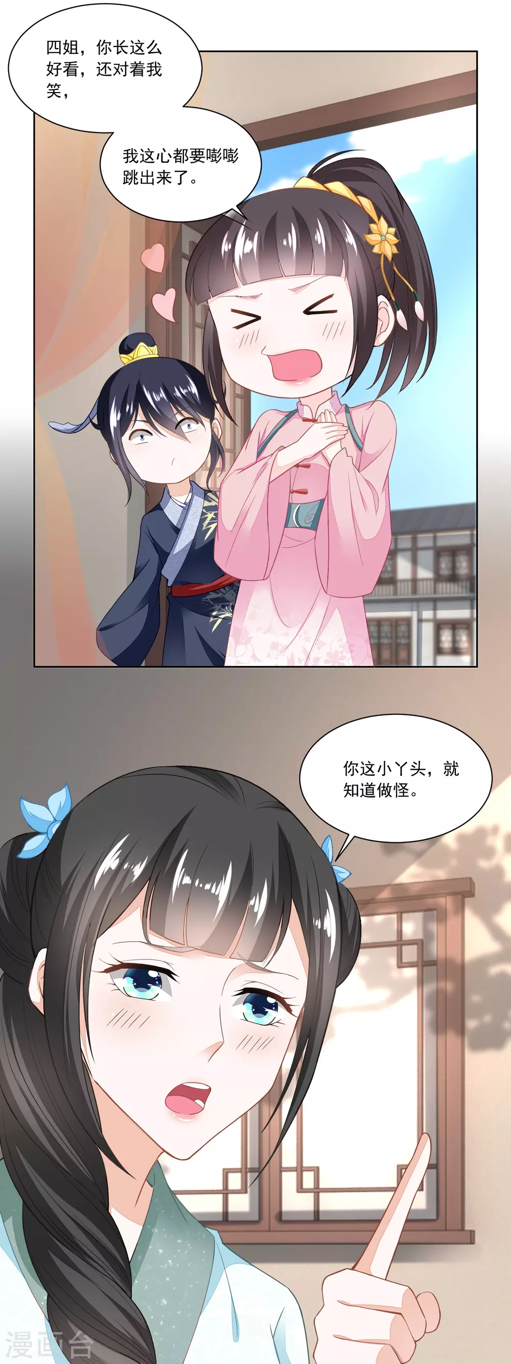 《农女殊色》第104话 二老西去 第15页
