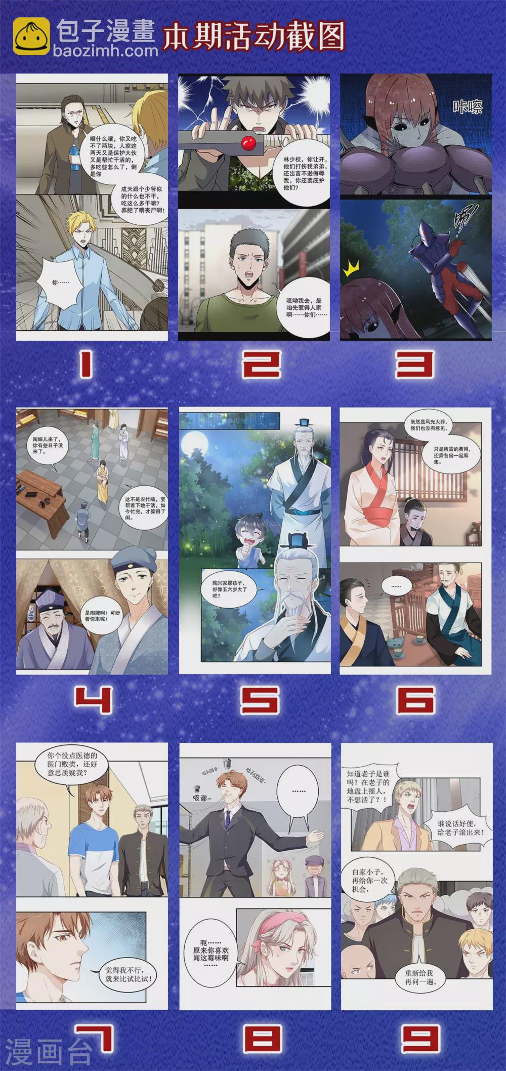《农女殊色》第104话 二老西去 第19页