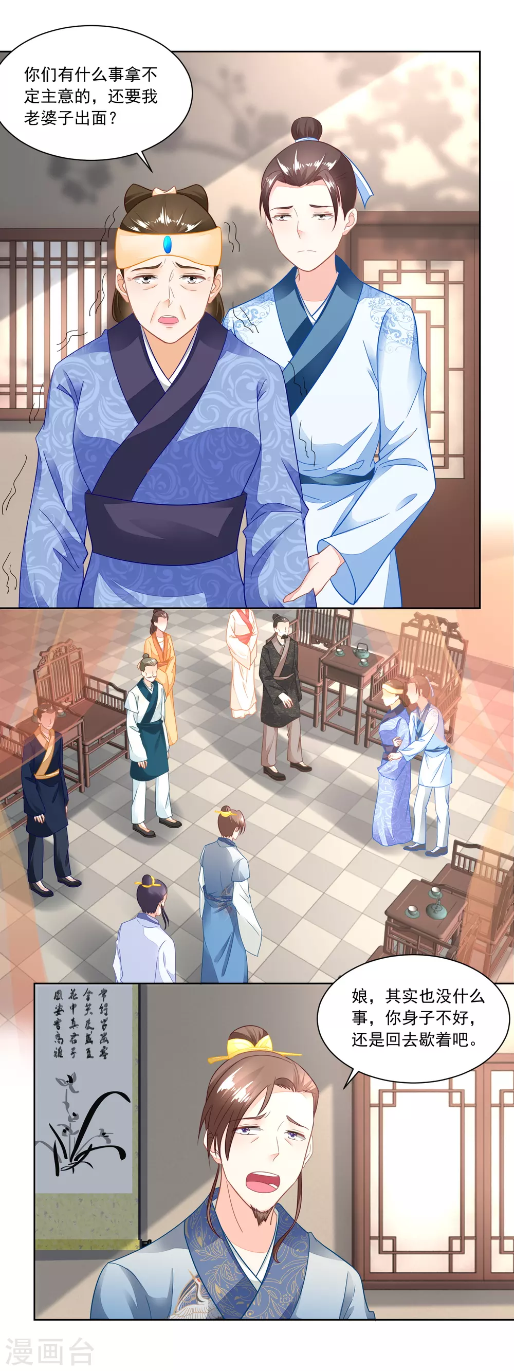 《农女殊色》第104话 二老西去 第2页