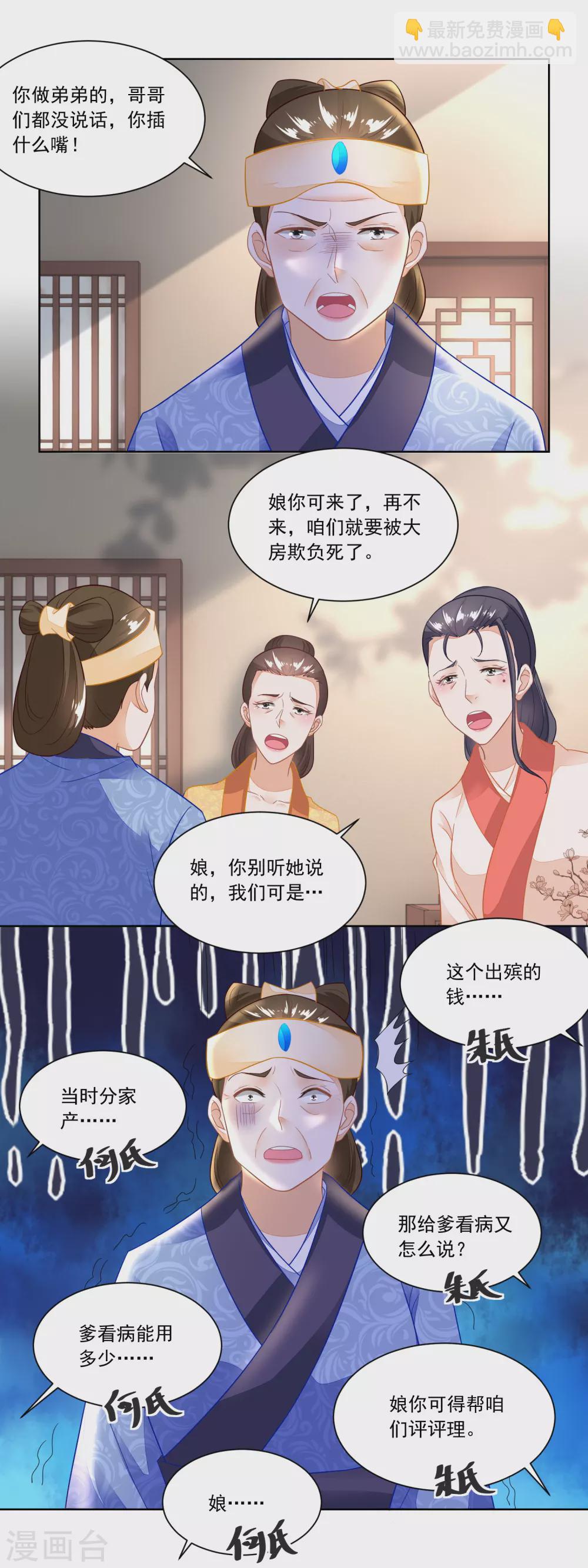 《农女殊色》第104话 二老西去 第3页