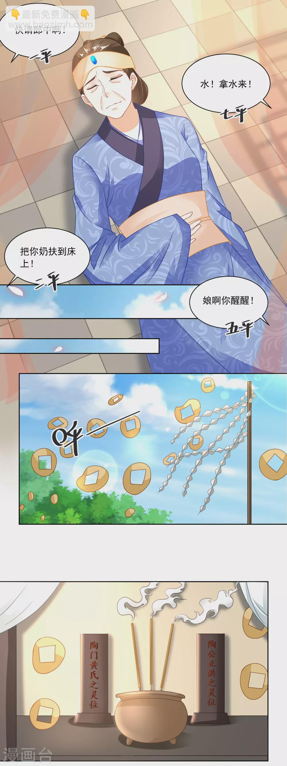 《农女殊色》第104话 二老西去 第5页