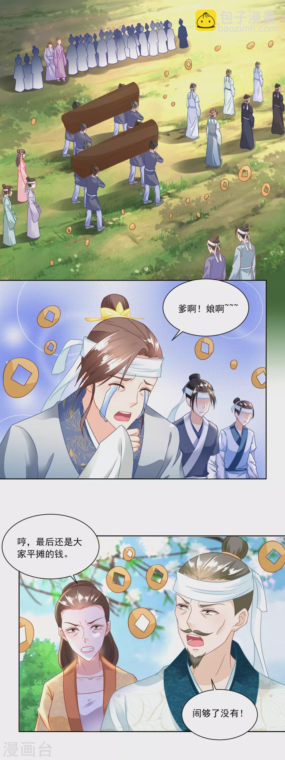 《农女殊色》第104话 二老西去 第6页