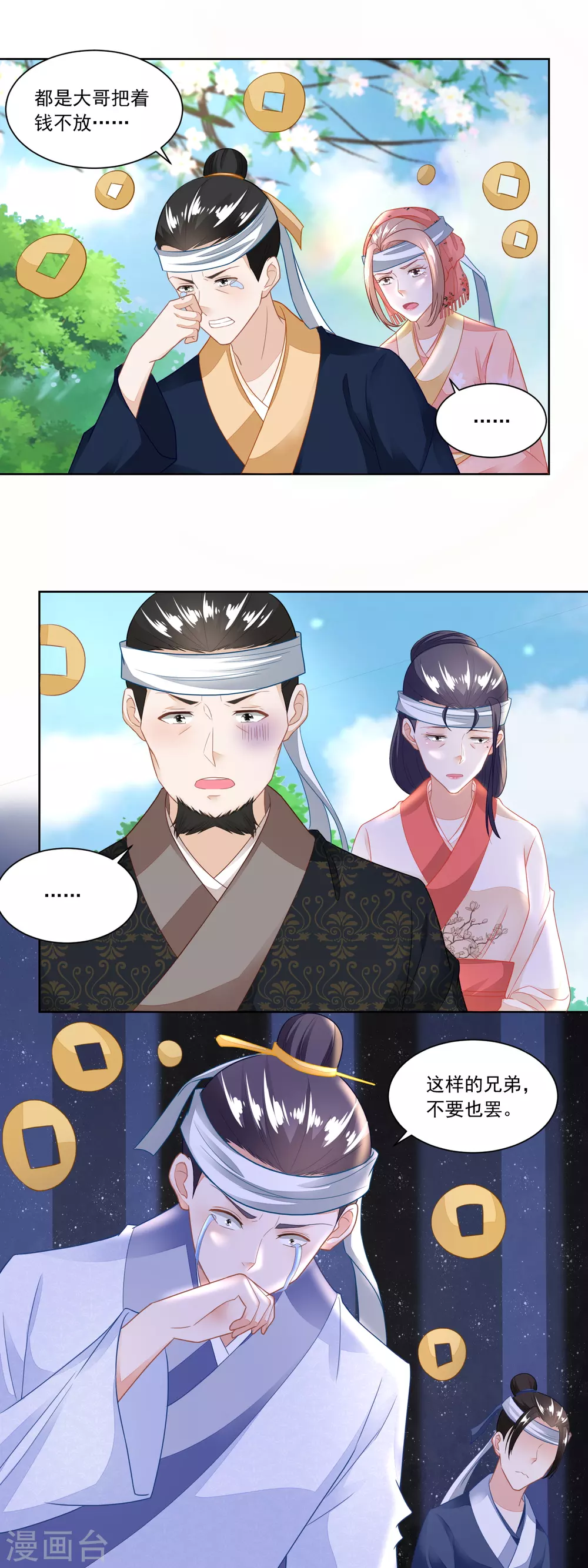 《农女殊色》第104话 二老西去 第7页