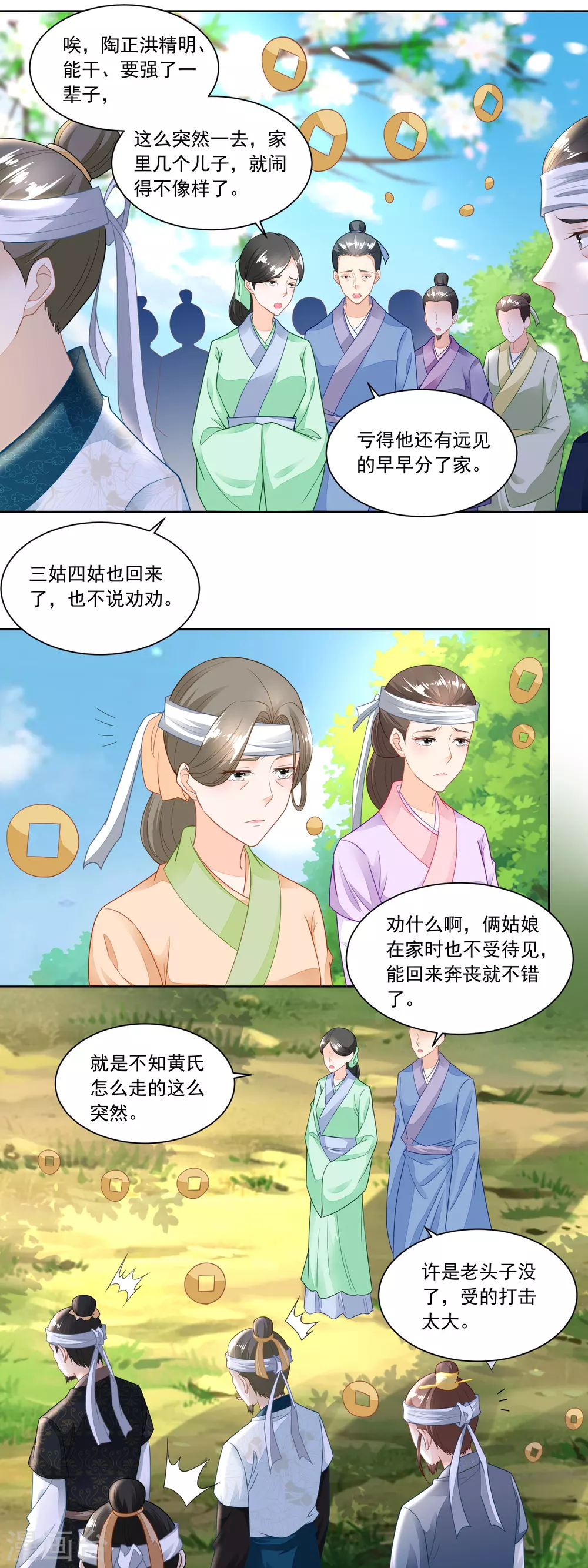 《农女殊色》第104话 二老西去 第8页